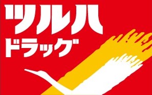 ドラックストア　ツルハドラッグ姫島駅前店（ドラッグストア）まで213m
