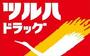 ドラックストア　ツルハドラッグ姫島駅前店（ドラッグストア）まで213m