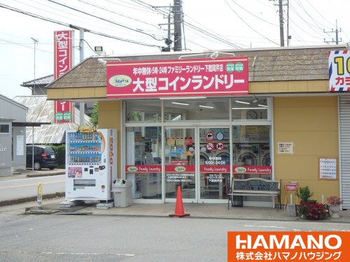 その他　ファミリーランドリー下館岡芹店（その他）まで511m