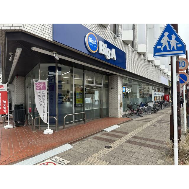 その他　ビッグエー蕨中央店（その他）まで300m