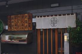 飲食店　醍醐（飲食店）まで672m