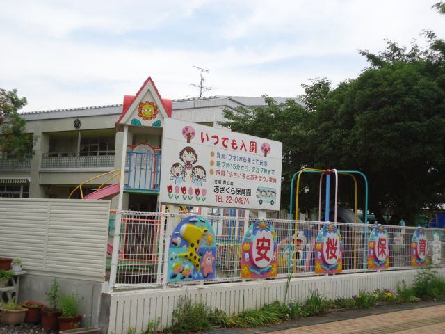 幼稚園・保育園　安桜保育園（幼稚園・保育園）まで1509m