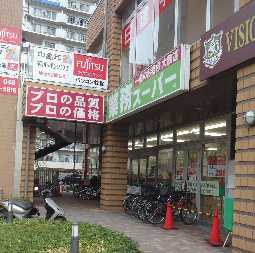 スーパー　業務スーパー川口駅前店（スーパー）まで294m