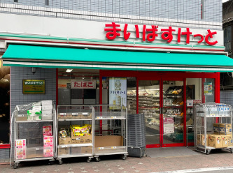 スーパー　まいばすけっと 西糀谷店（スーパー）まで404m