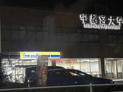 コンビニ　ミニストップ 宇都宮大学店（コンビニ）まで561m