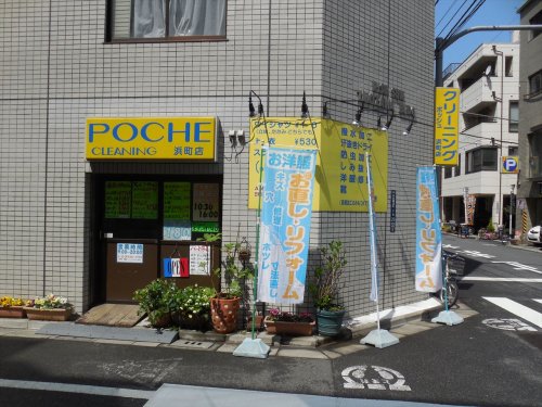 その他　ポッシュクリーニング 浜町店（その他）まで120m