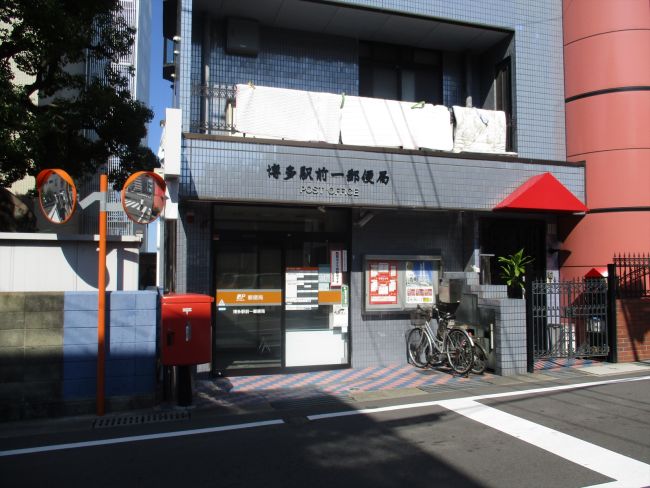 郵便局　博多駅前一郵便局（郵便局）まで91m