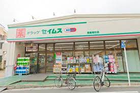 ドラックストア　ドラッグセイムス豊島高松店（ドラッグストア）まで645m