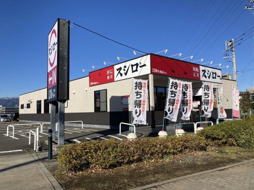 飲食店　スシロー 海老名店（飲食店）まで1072m