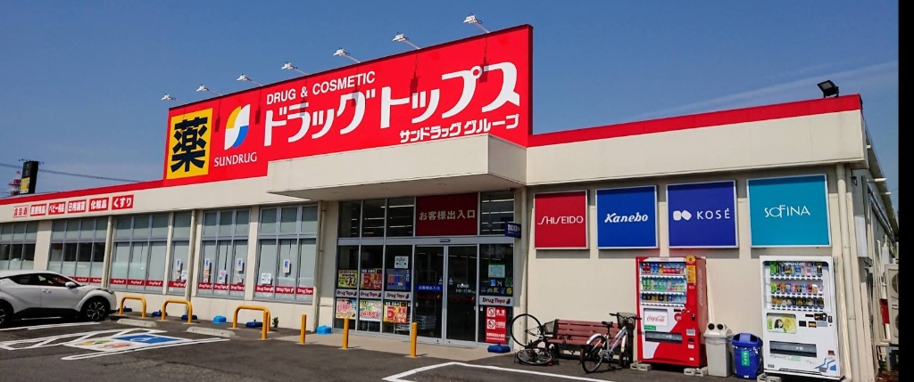 ドラックストア　ドラッグトップス とやの店（ドラッグストア）まで750m