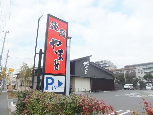 飲食店　焼肉やまと船橋本店（飲食店）まで334m