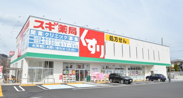 ドラックストア　スギ薬局 原南店（ドラッグストア）まで469m