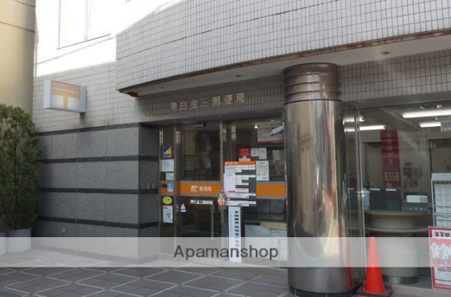 郵便局　港白金三郵便局（郵便局）まで829m