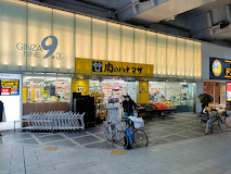 スーパー　肉のハナマサ 銀座店（スーパー）まで394m