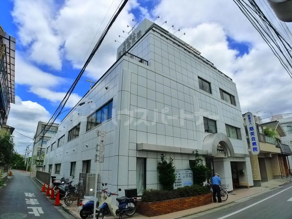 病院　医療法人社団慈英会病院（病院）まで580m