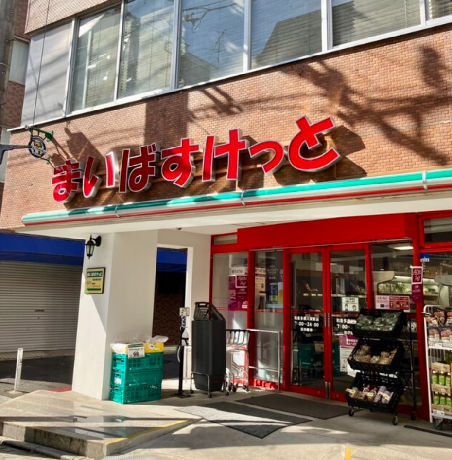 スーパー　まいばすけっと和泉多摩川駅東店（スーパー）まで414m