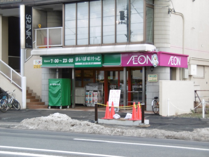 スーパー　まいばすけっと（スーパー）まで140m