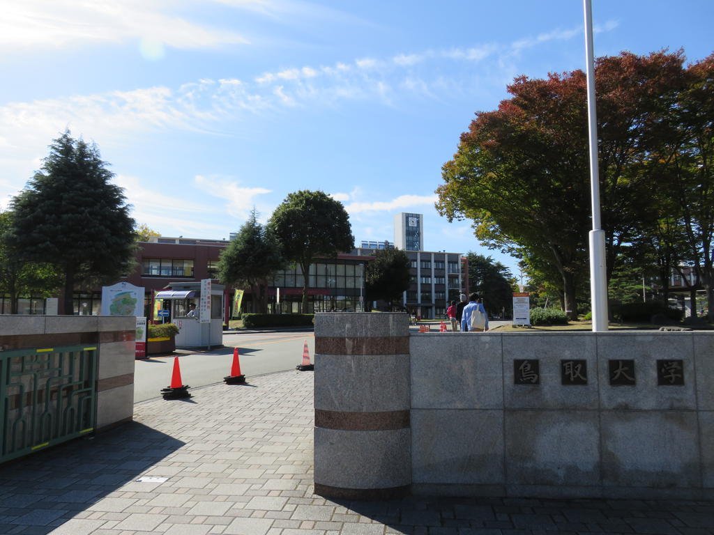 大学・短大　国立大学法人鳥取大学（大学・短大）まで1961m