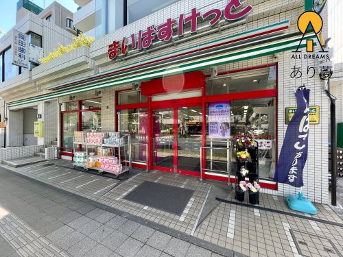 その他　まいは?すけっと 三ツ沢上町駅東店（その他）まで811m