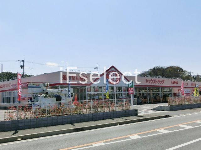 ドラックストア　ヤックスドラッグ佐倉寺崎店（ドラッグストア）まで620m