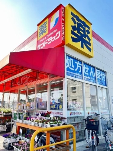 ドラックストア　サンドラッグ 茅ヶ崎浜見平店（ドラッグストア）まで488m
