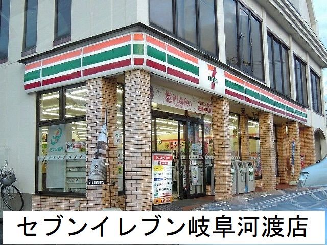 コンビニ　セブンイレブン岐阜河渡店（コンビニ）まで450m