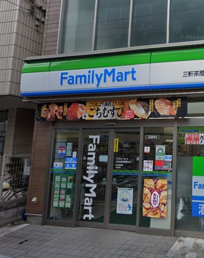 コンビニ　ファミリーマート 三軒茶屋目青通り店（コンビニ）まで44m