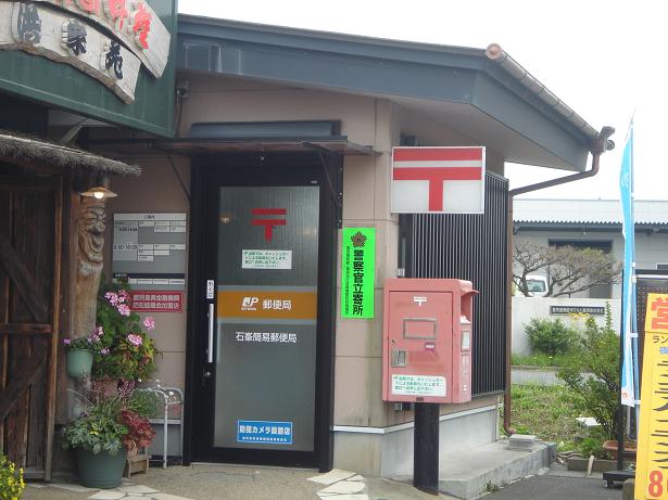 その他　石峰簡易郵便局（その他）まで800m