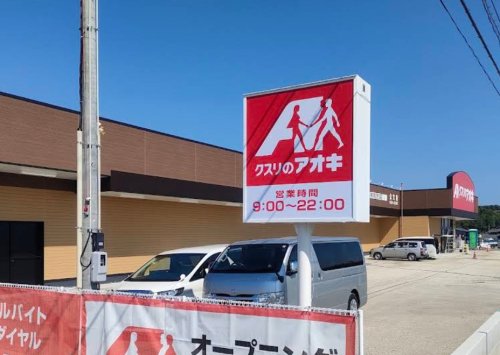 ドラックストア　クスリのアオキ 公文店（ドラッグストア）まで2392m
