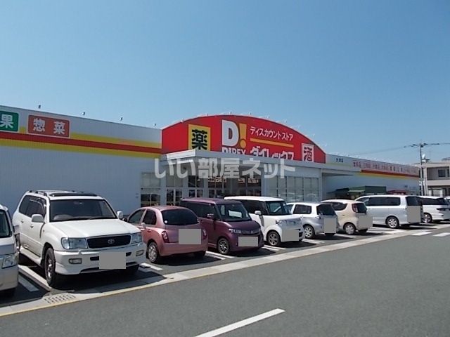 その他　ダイレックス 大津店（その他）まで847m