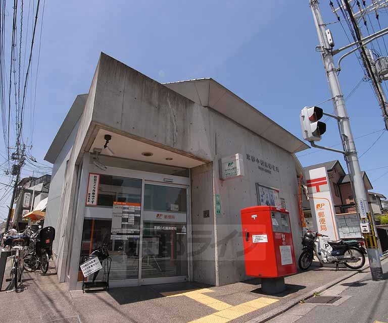 【京都市北区小松原北町のマンションの郵便局】