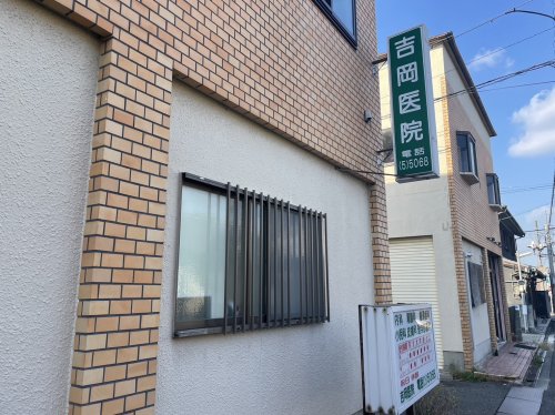 【橿原市縄手町のマンションの病院】