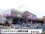 ドラックストア　ココカラファイン道明寺店様（ドラッグストア）まで800m