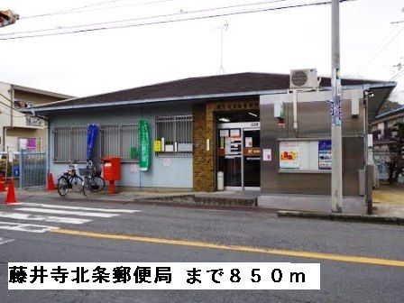 郵便局　藤井寺北条郵便局（郵便局）まで850m