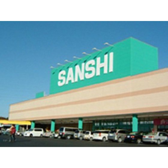 スーパー　スーパーサンシ河芸店（スーパー）まで2130m