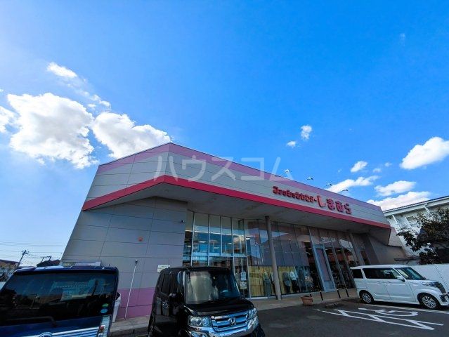 その他　しまむら　山王店（その他）まで758m