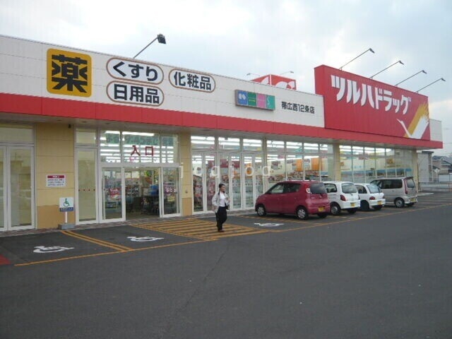 ドラックストア　ツルハドラッグ帯広西12条店（ドラッグストア）まで860m