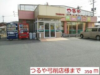 飲食店　つるや弓削店様（飲食店）まで350m