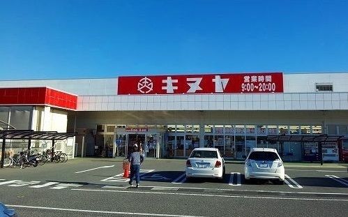 スーパー　キヌヤ（スーパー）まで800m