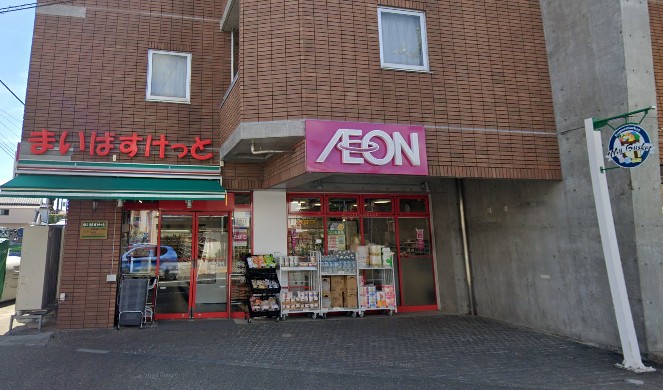 スーパー　まいばすけっと 世田谷給田4丁目店（スーパー）まで199m