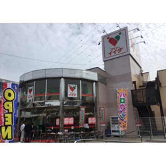 スーパー　コモディイイダ朝霞仲町店（スーパー）まで756m