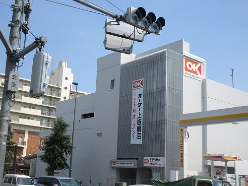 スーパー　オーケー　上板橋店（スーパー）まで269m