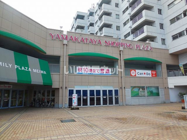 スーパー　山形屋ショッピングプラザ 明和店（スーパー）まで1886m