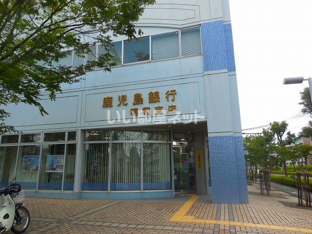 銀行　鹿児島銀行明和支店（銀行）まで1829m
