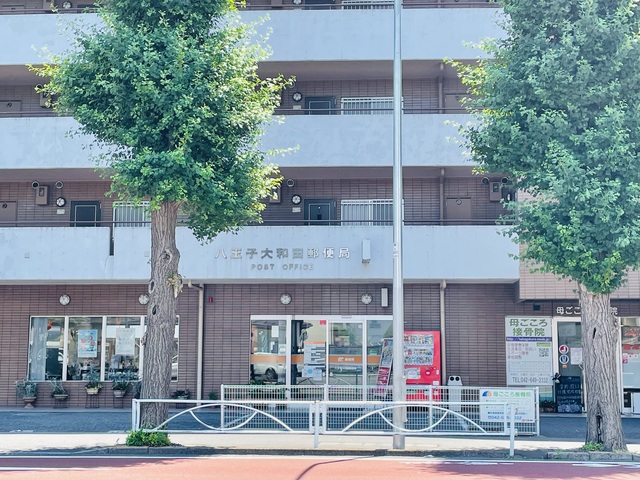 郵便局　八王子大和田郵便局（郵便局）まで1210m