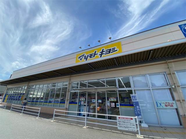 ドラックストア　ドラッグストア マツモトキヨシ 折尾店（ドラッグストア）まで402m