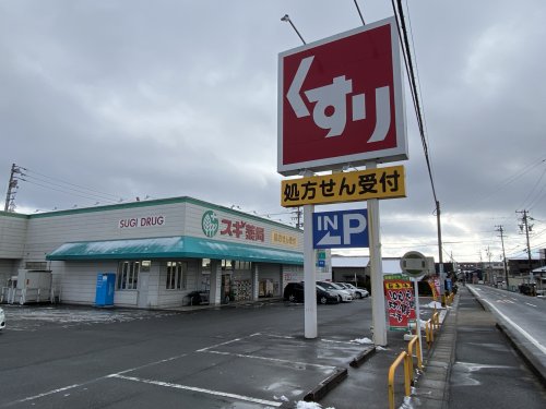 ドラックストア　スギ薬局青木店（ドラッグストア）まで1927m