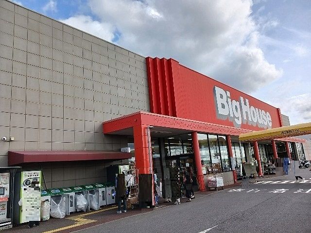 スーパー　ビックハウス東金店（スーパー）まで1100m