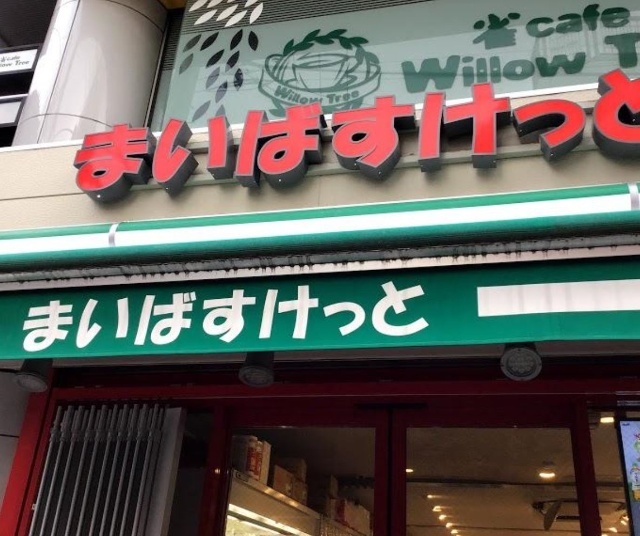 スーパー　まいばすけっと砂町銀座西店（スーパー）まで206m