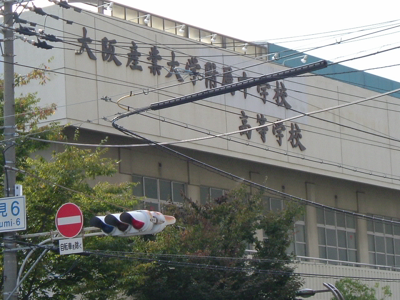 高校・高専　大阪産業大学付属高校（高校・高専）まで612m